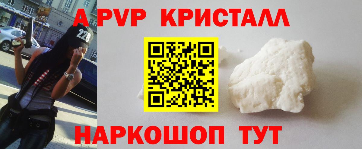 Альфа ПВП СК КРИС  A PVP кристаллы  A PVP  Дербент  Вход с VPN 