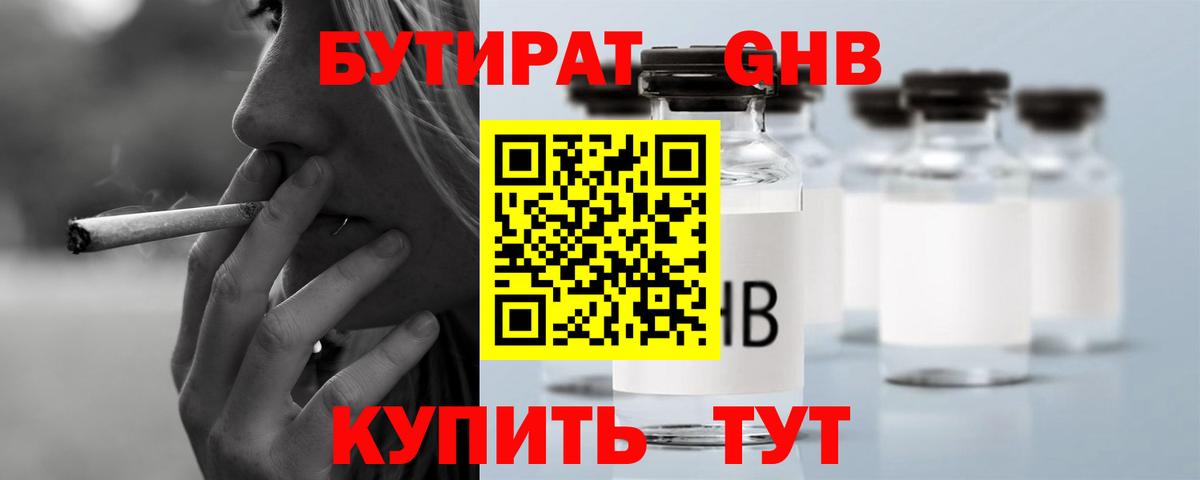Бутират буратино Дербент