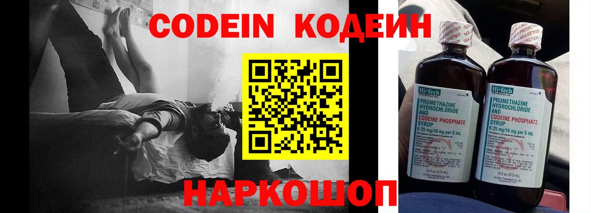 Дербент  Codein напиток Lean (лин)  Вход с VPN  Кодеин Purple Drank 