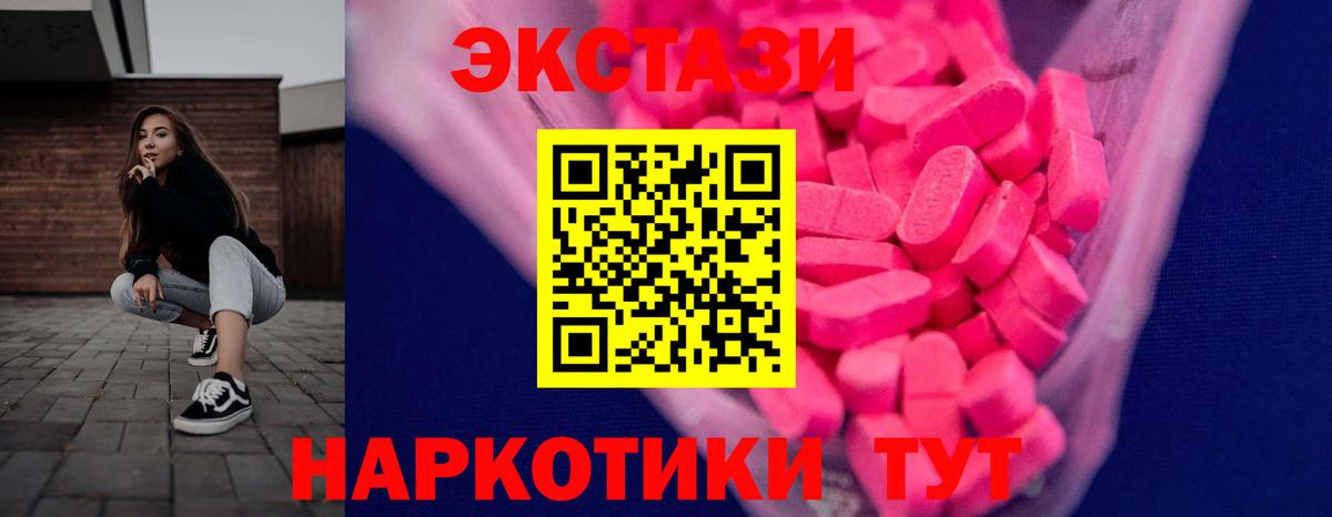 Ecstasy круглые  Вход с VPN  Дербент  ЭКСТАЗИ 280мг 