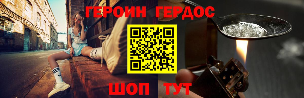 ГЕРОИН герыч  Вход с VPN  Дербент 